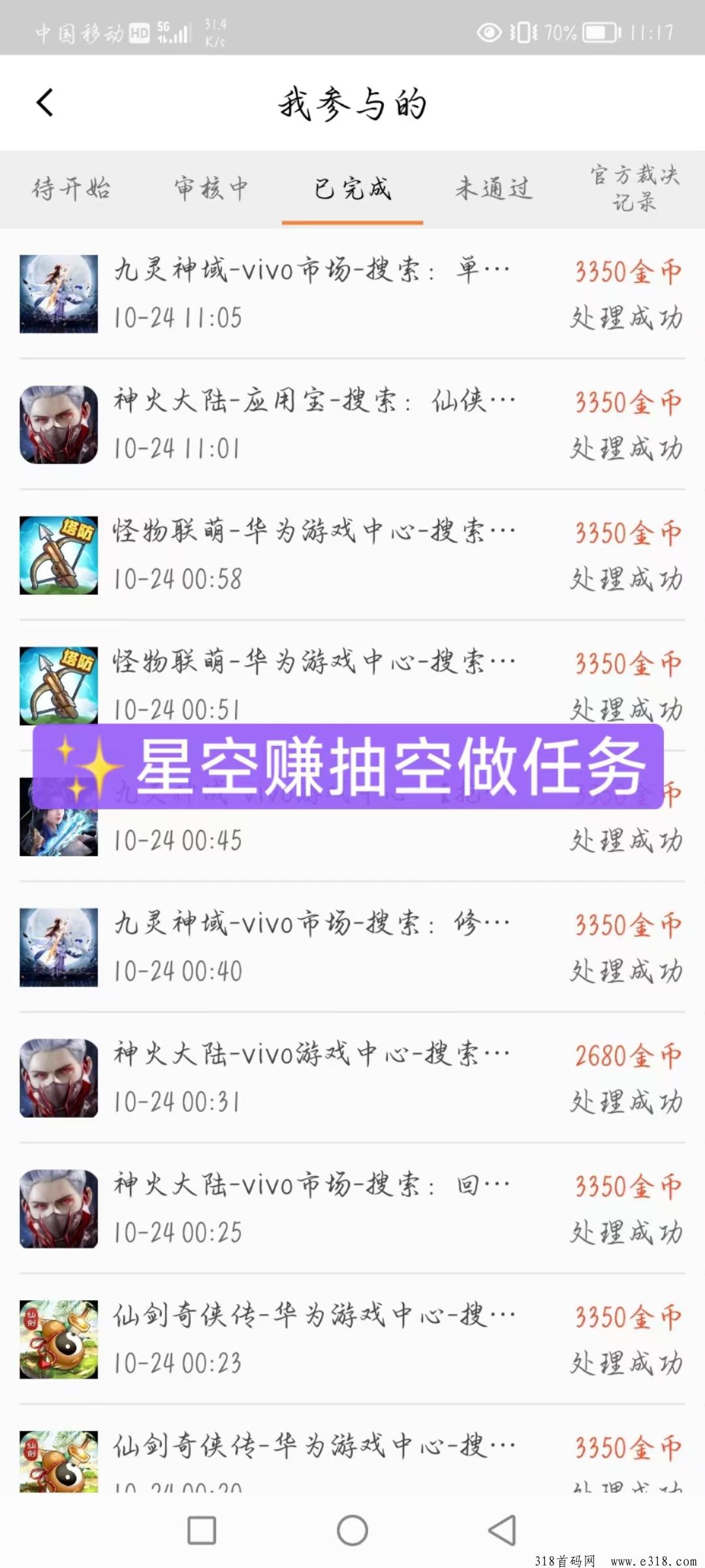 星空赚动你值得拥有！
