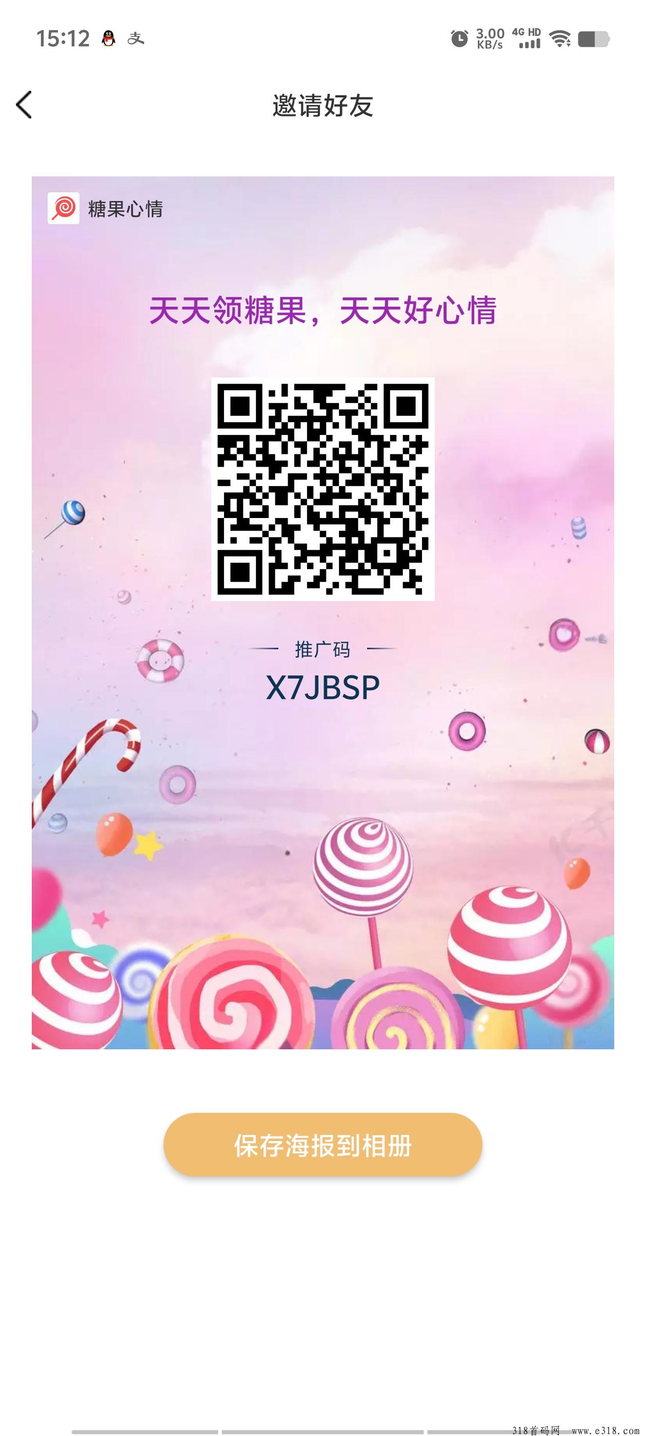 首码糖果心情，刚上线抓紧上车吃肉