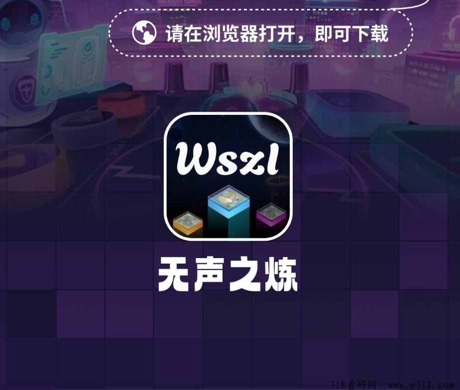 《无声之炼》注册免费送3只龙宝，免费零撸