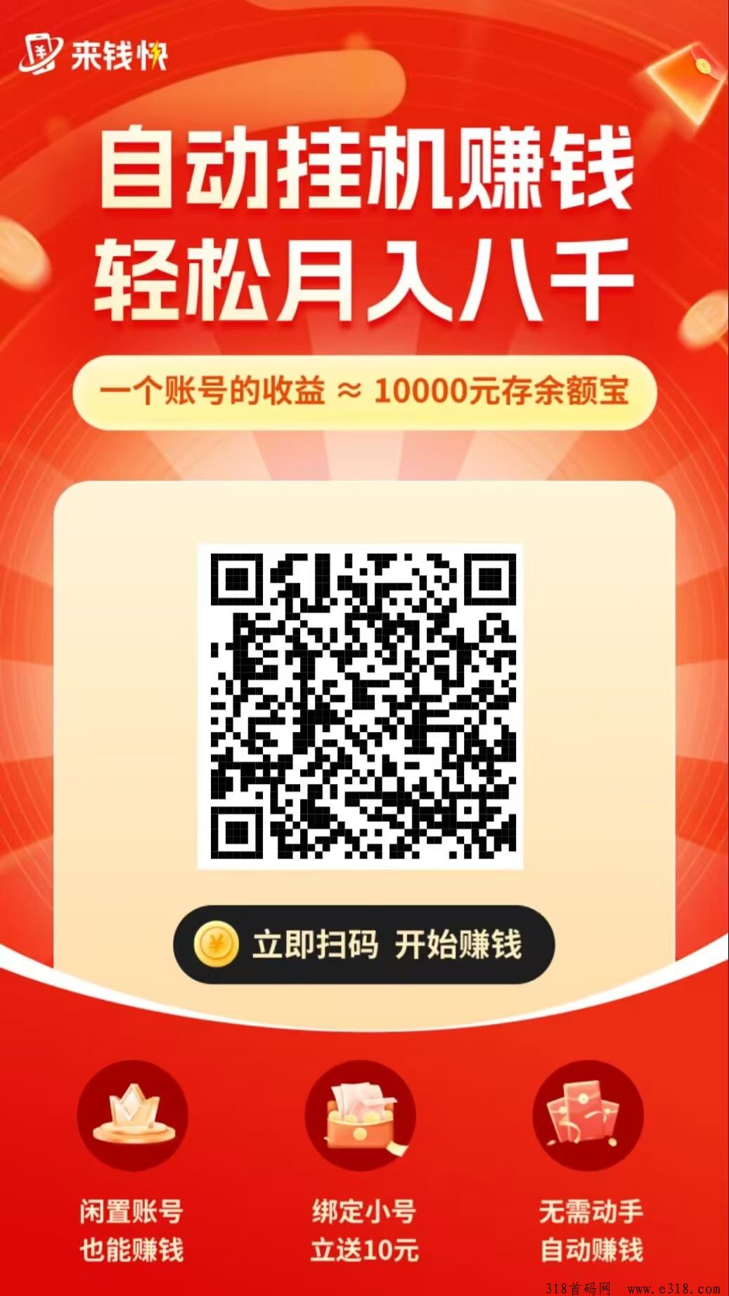 来快钱，淘宝京东挂机赚钱