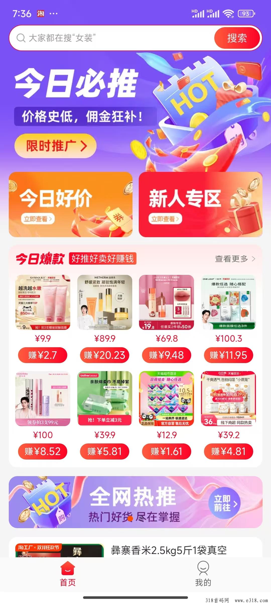 新推出的项目一起淘怎么样，值得做吗？