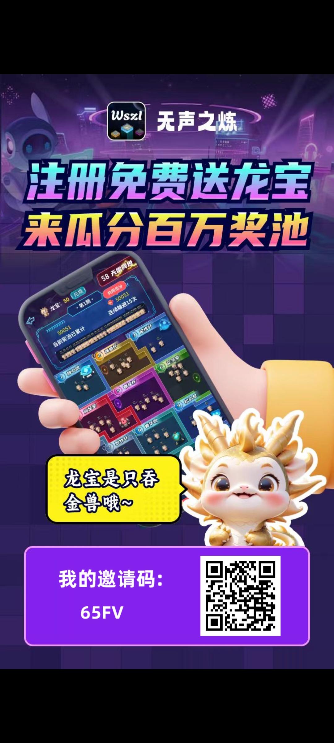 无声之炼《免费送3龙宝》外场无限回收，免费零撸