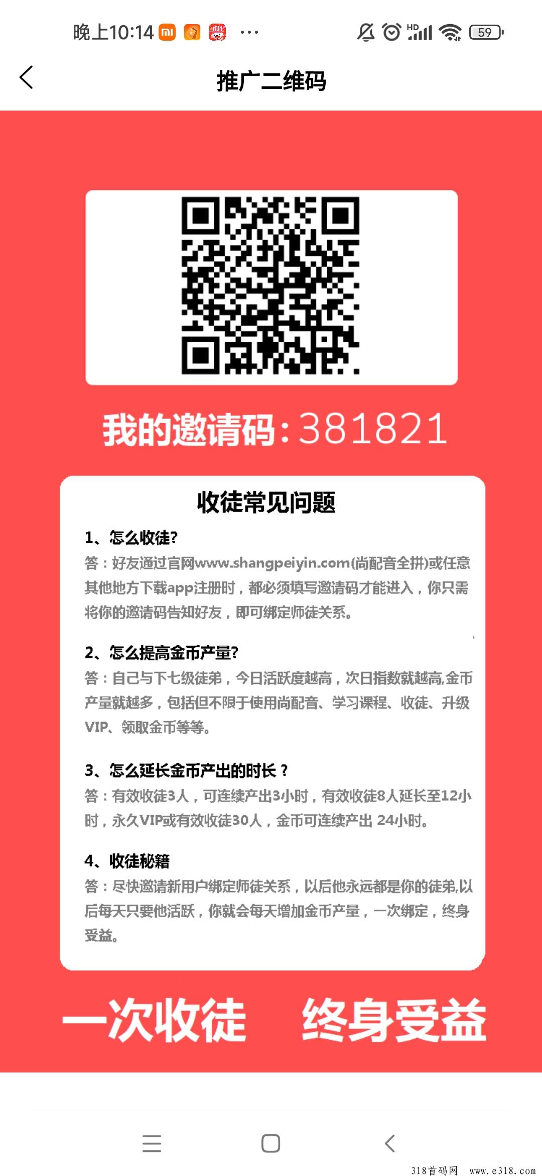 尚配音app：注册送9900金币，无广告，代收益，无门槛提现
