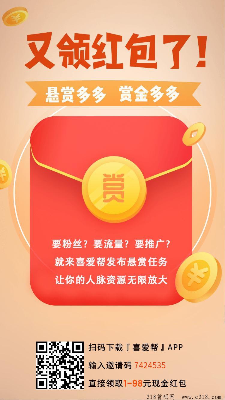 喜爱帮不错的赚米平台