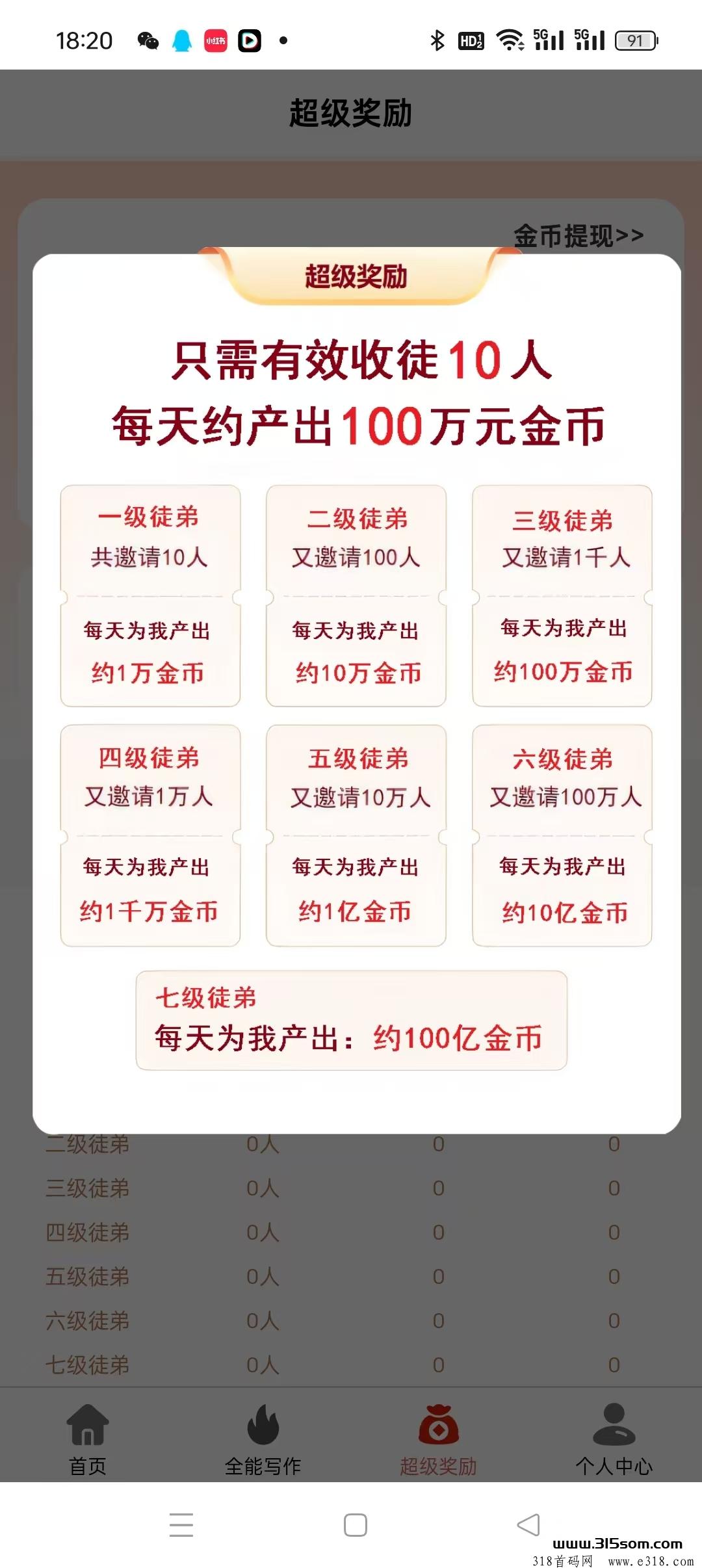 尚配音App，注册送金币，无广告，代收益