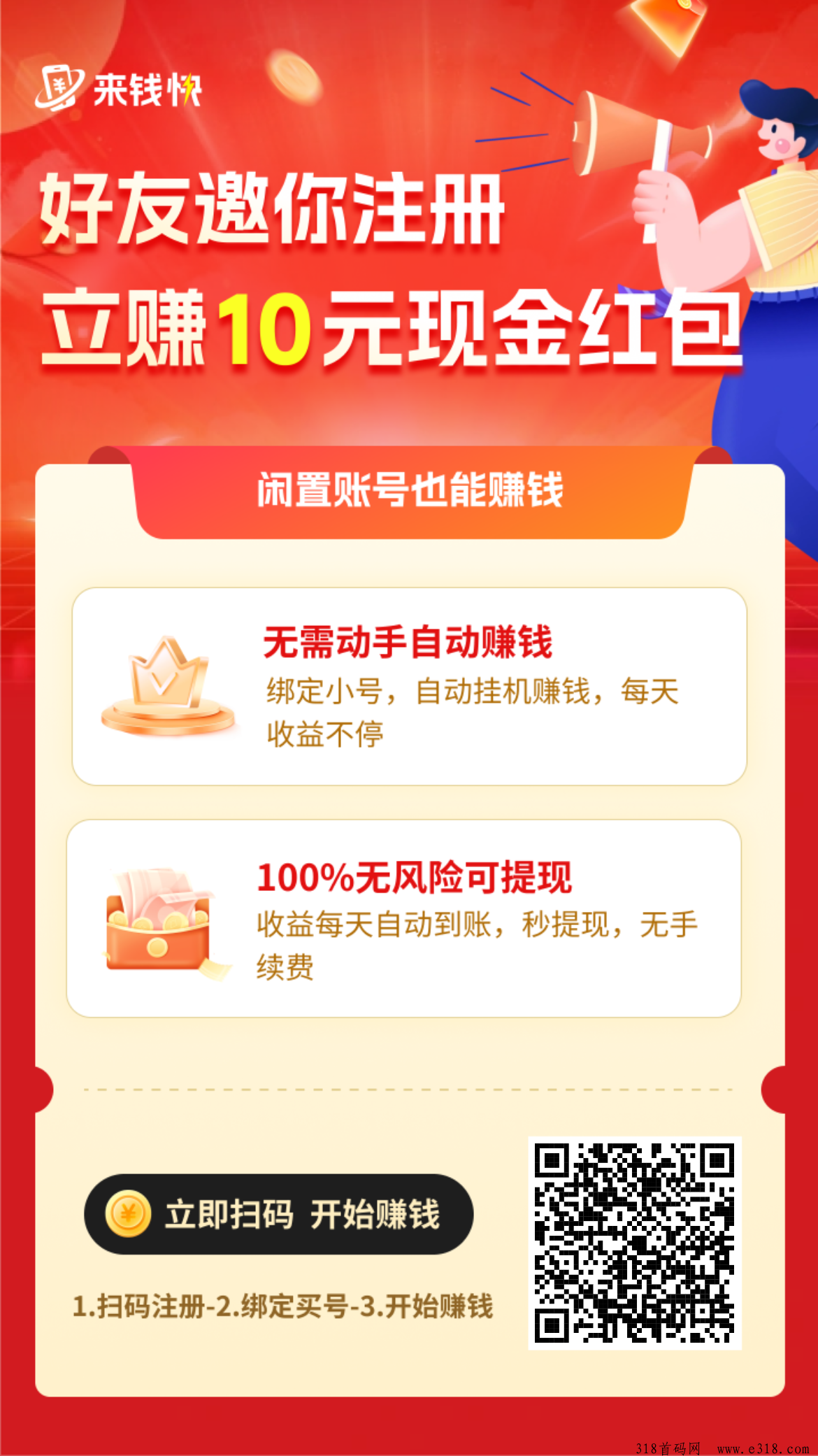 来快钱，最新闲置自动赚米项目，纯零撸！多号多赚！