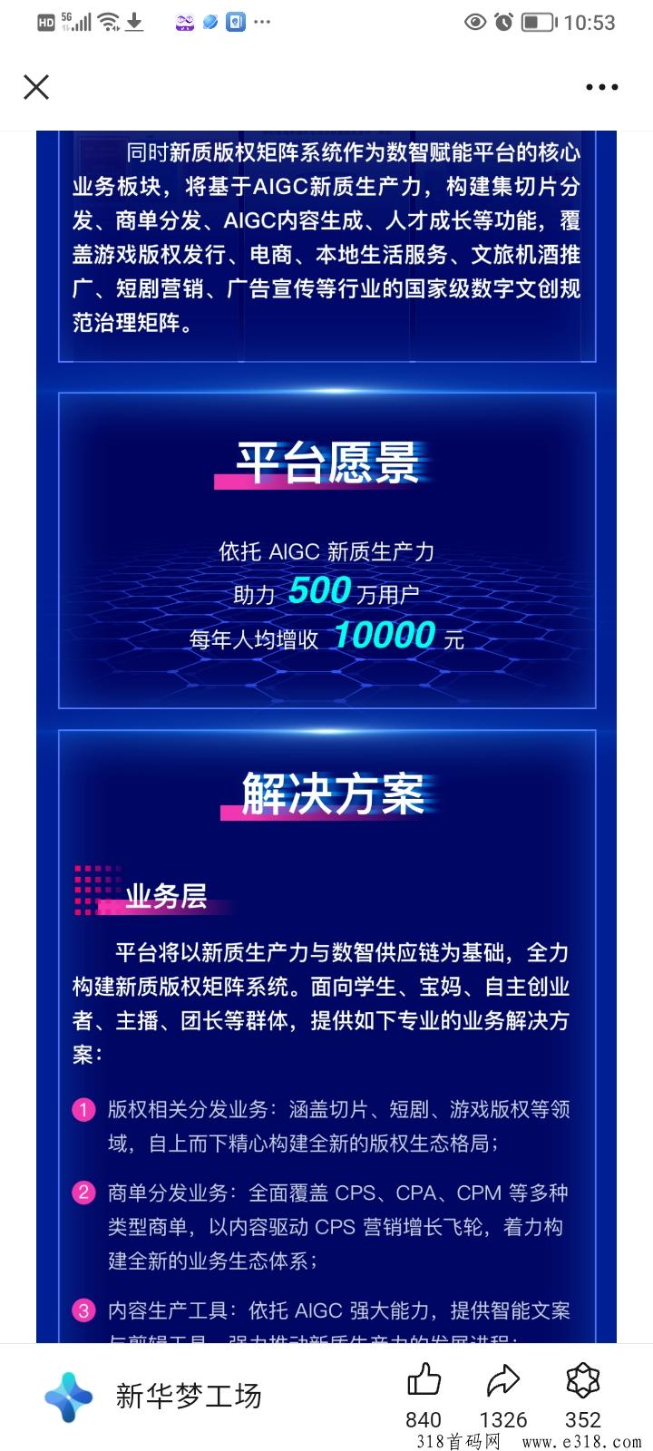 新华梦工场每天零撸