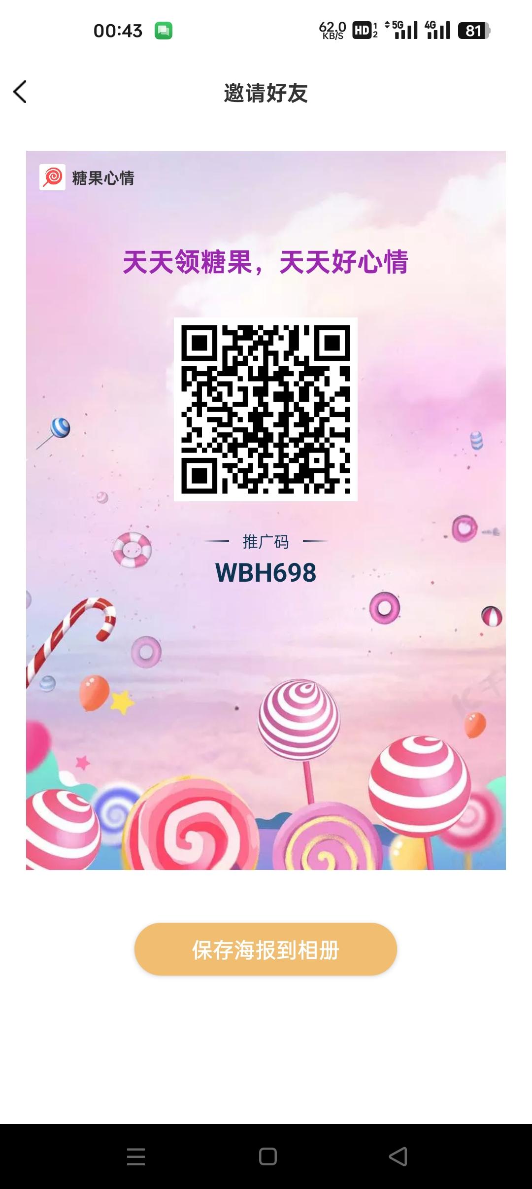 糖果心情零撸必备