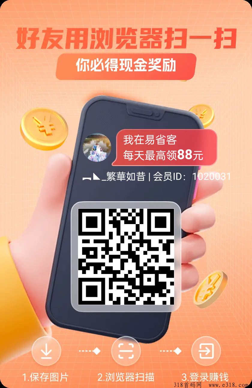 易省客首码刚出，零撸天花板