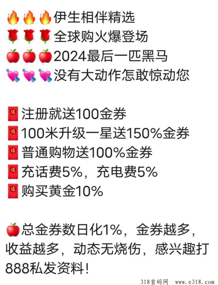 伊生相伴精选，分红新模式平台，长久稳定项目
