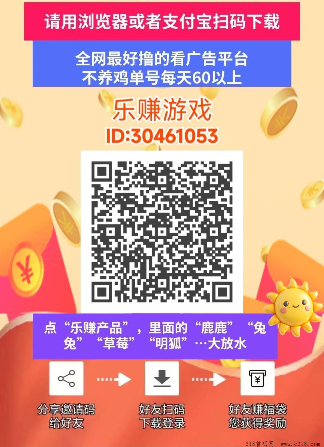 不养机撸广乐赚鹿鹿，玩法简单收益高！