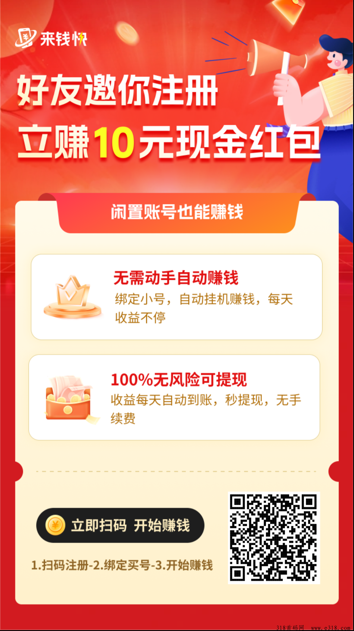 来快钱，零撸绑定就有奖励