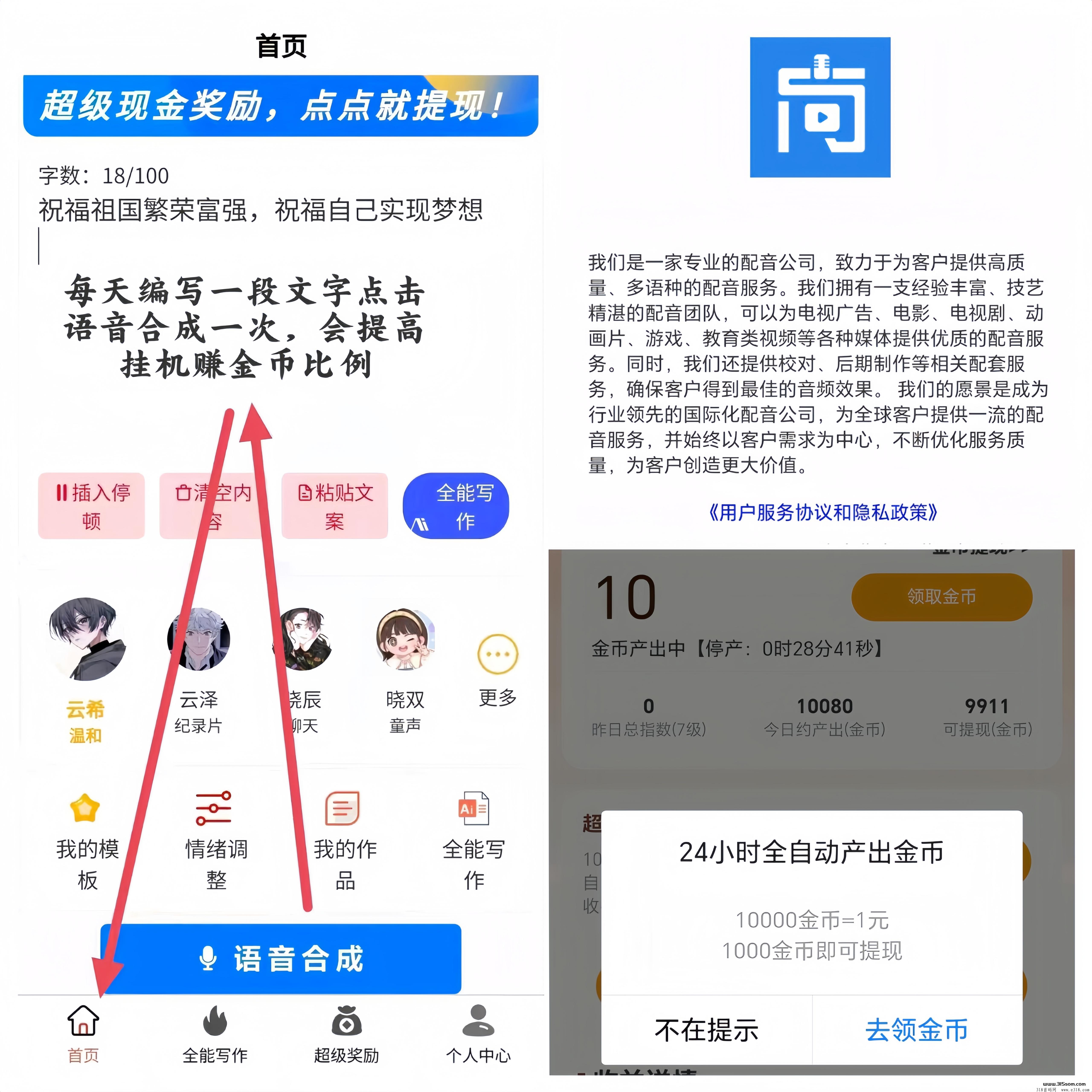 尚配音App，注册送金币，无广告，代收益，无门槛（提现到账了再玩哈）