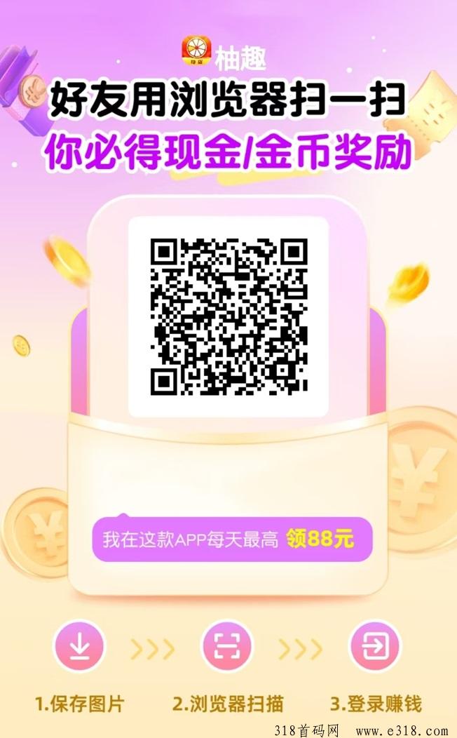柚趣满开满包的方法，看一个广告收益真不错！