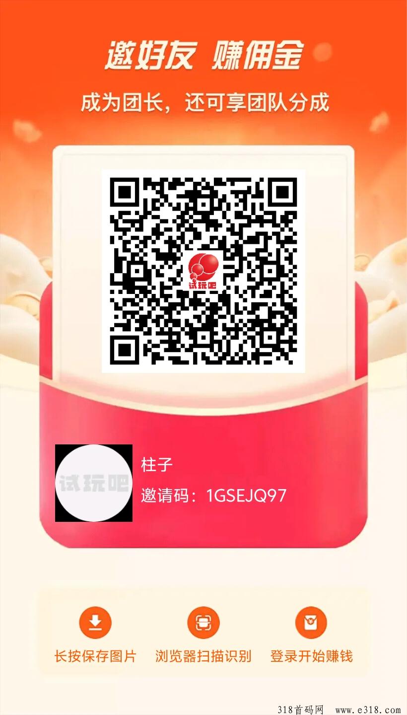 试玩吧尚玩模式无限撸包，首码测试！