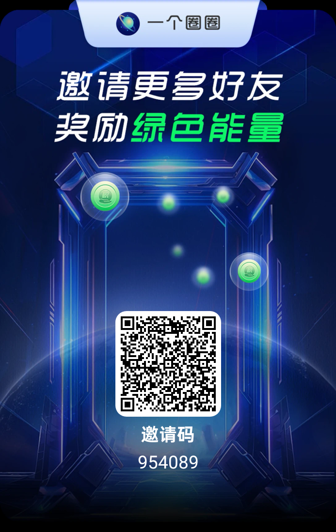一个圈圈，兑换直接提