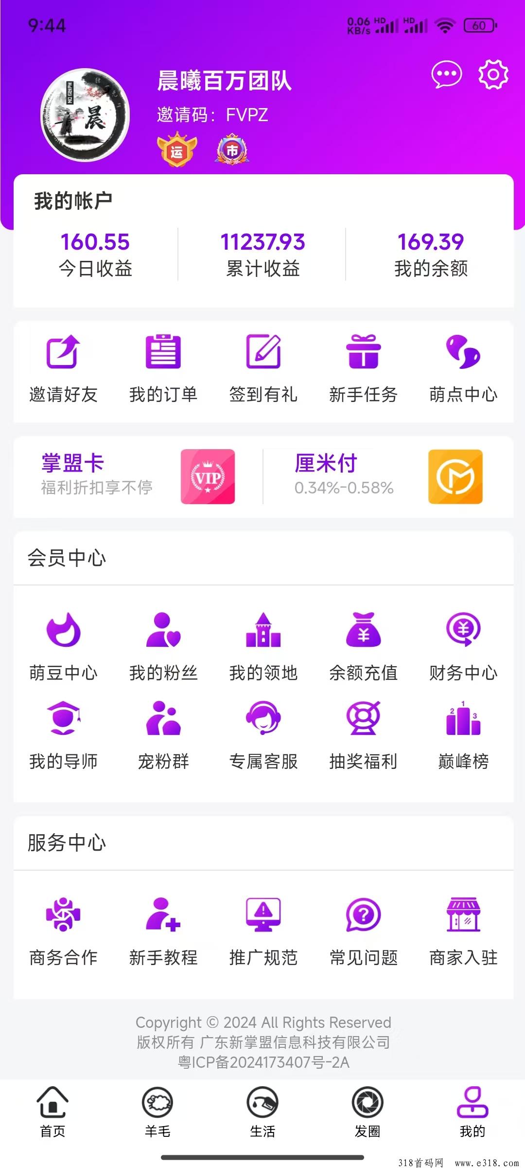 新掌盟运营商深度解析：全面使用指南与盈利策略及官方注册邀请码分享