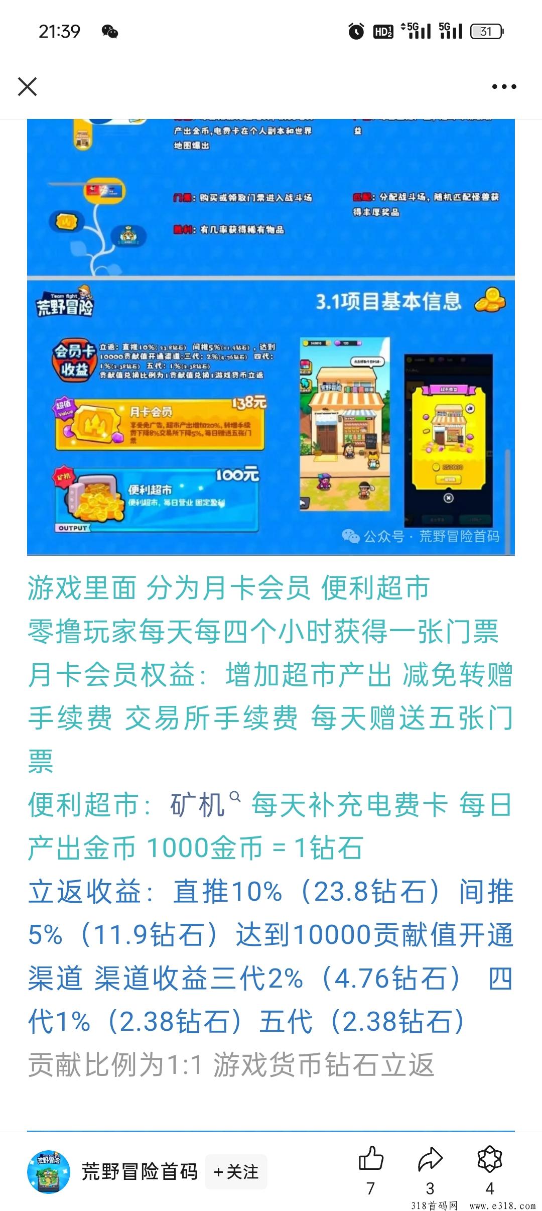 荒野冒险，零撸首码，闯关模式，多重收益的游戏