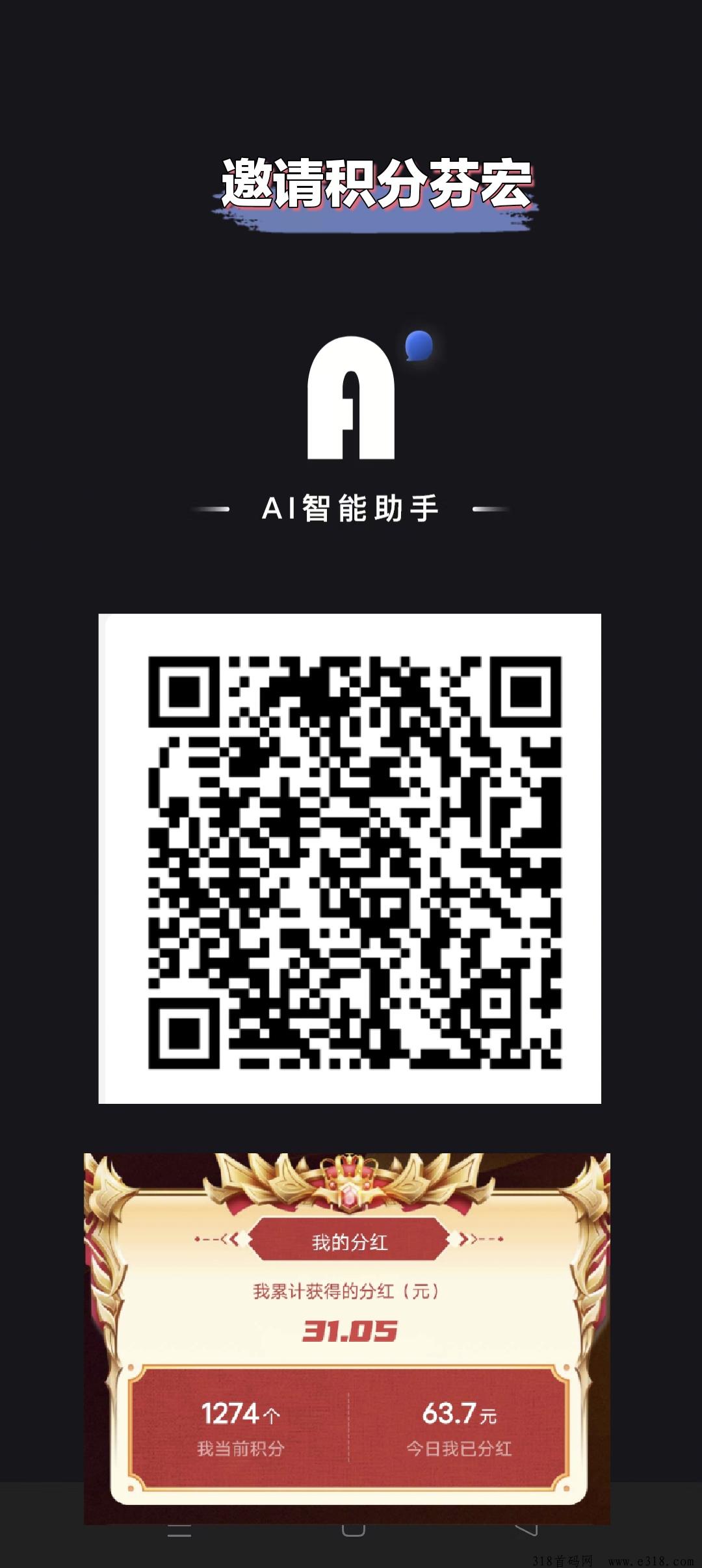 AIGO图文首码分红项目，零撸天花板，抓紧上车