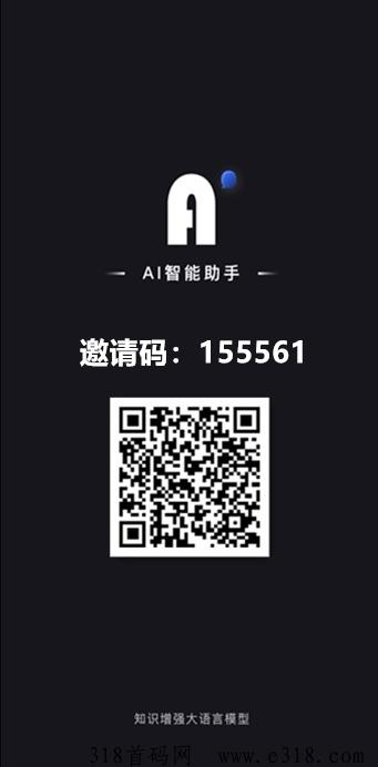 AIGO，AI智能助手，分红模式