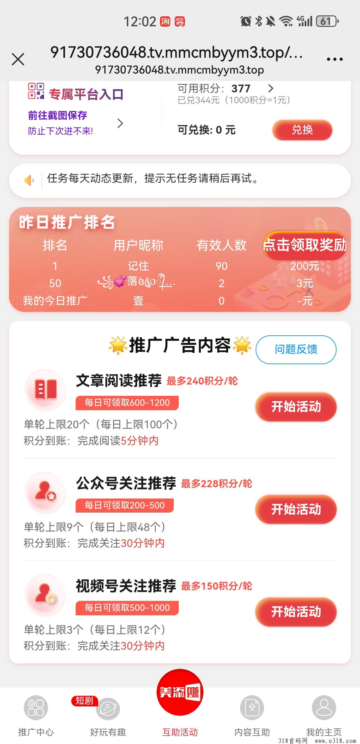 美添赚，零撸首选