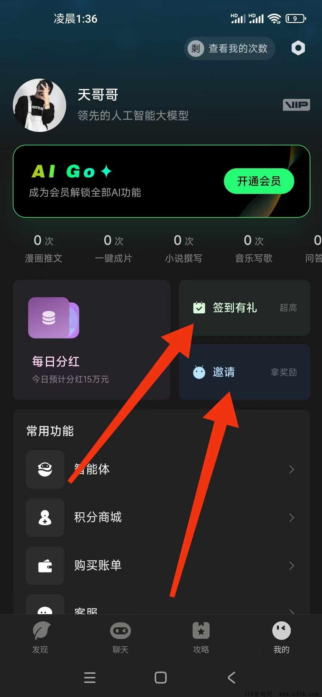 首码【AIGO】零撸，每天签到得10积分，推广一人10积分