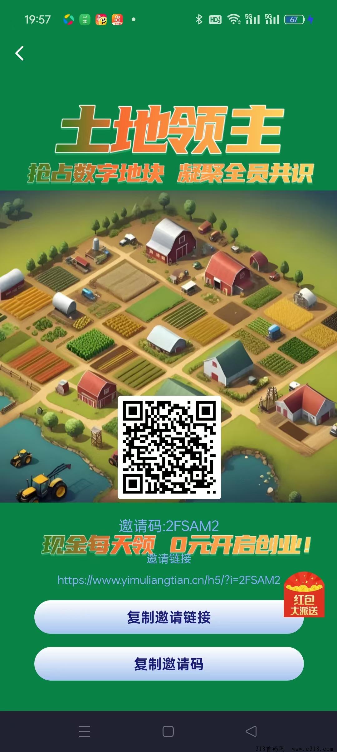 土地领主，链农养成游戏，不养机6个广告保底，天天提现，零撸最新模式