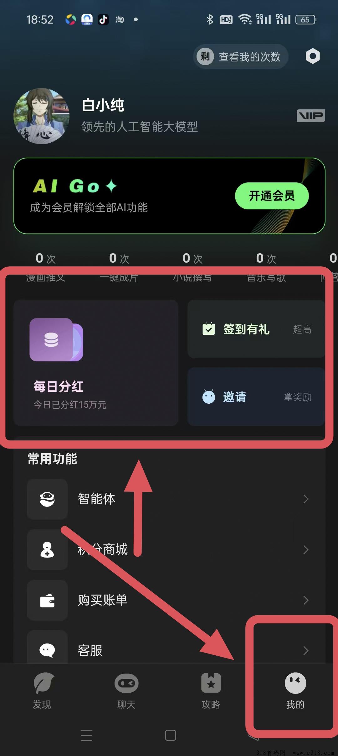 AIGO图文首码签到得奖励，零撸天花板，最新模式，天天提现