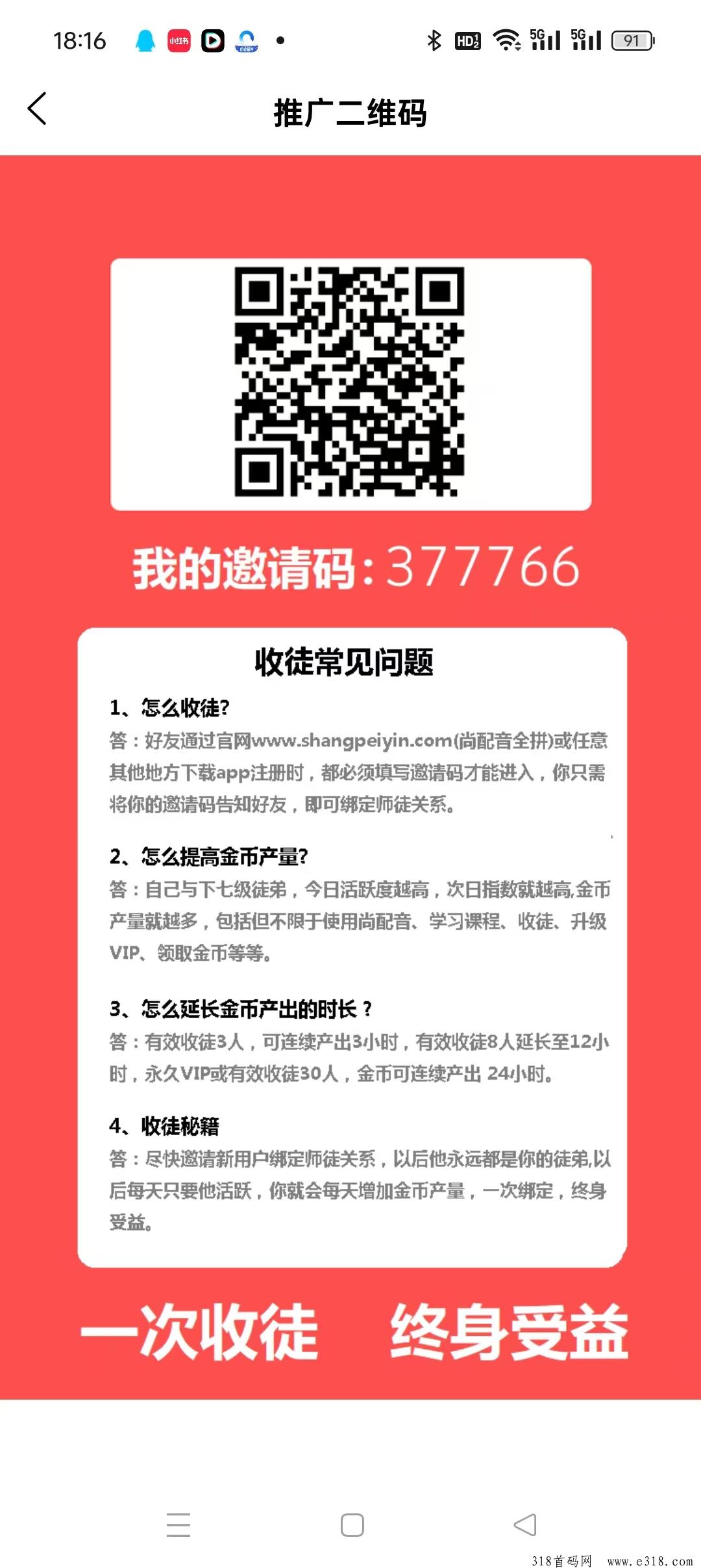 尚配音，新风口零鲁挂机赚金币，团队滑落模式，配音文字还有额外收益