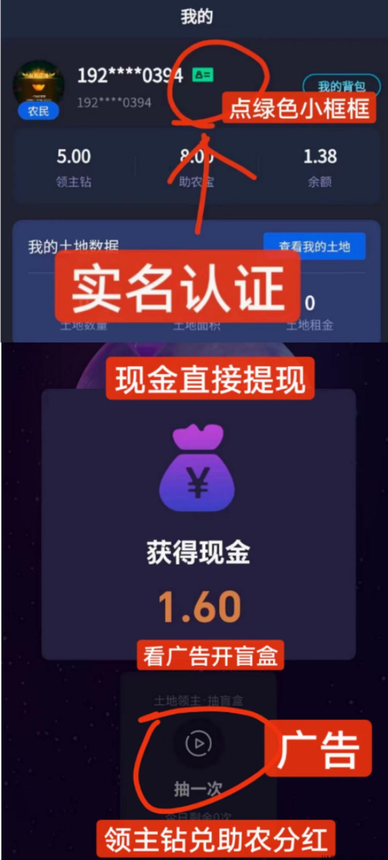 土地领主，链农首码，注册拆红宝零撸