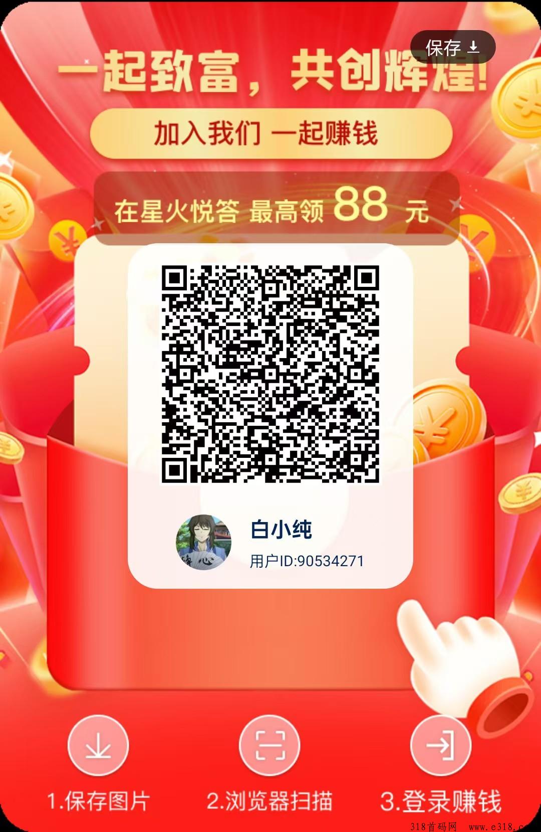 星火悦答零撸广告赚， 顶包价高，体现秒到超级简单