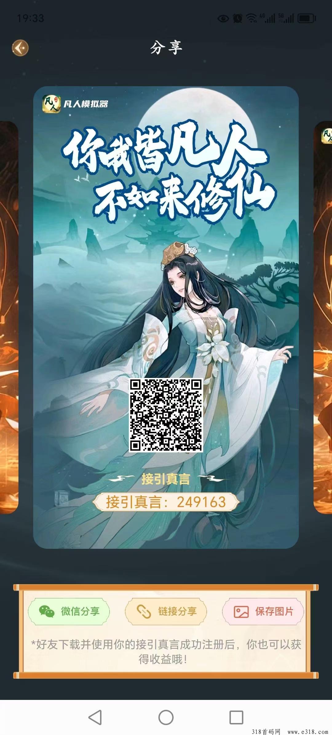 凡人模拟器，超强零撸，御龙模式，长久稳定