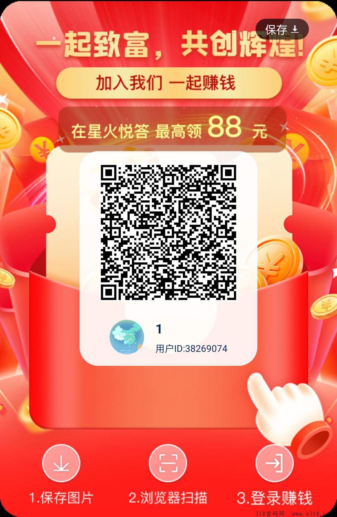 星火阅答零撸广告项目