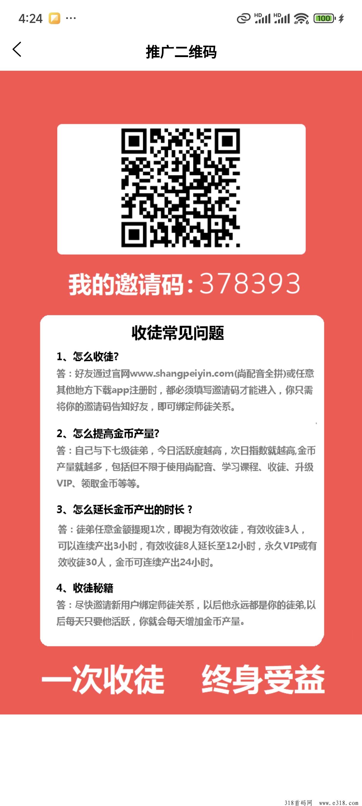 尚配音邀请码，一款非常火爆的项目