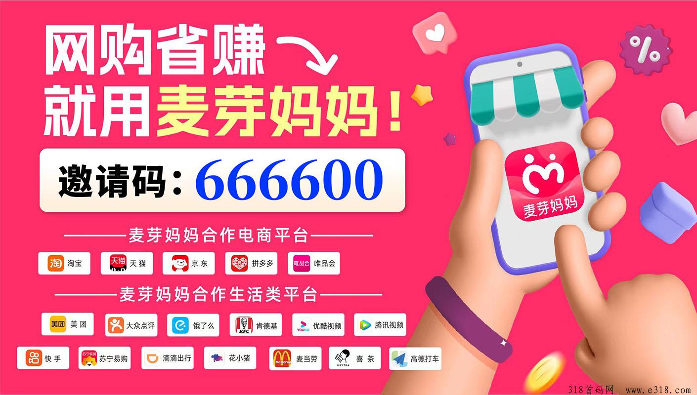麦芽妈妈官方邀请码大揭秘，怎么加入?