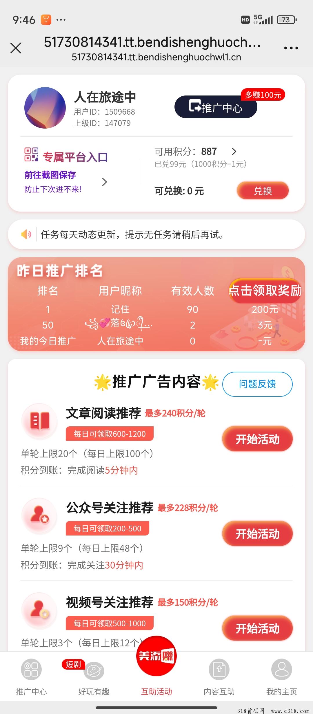 美添赚，零撸，阅读/关注