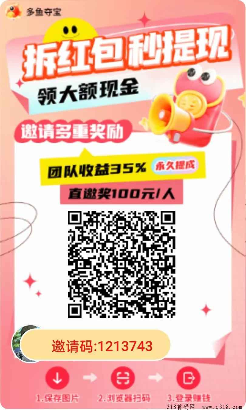 〖多鱼夺宝〗最新广告赚，团长模式 ，广告单价高，零撸