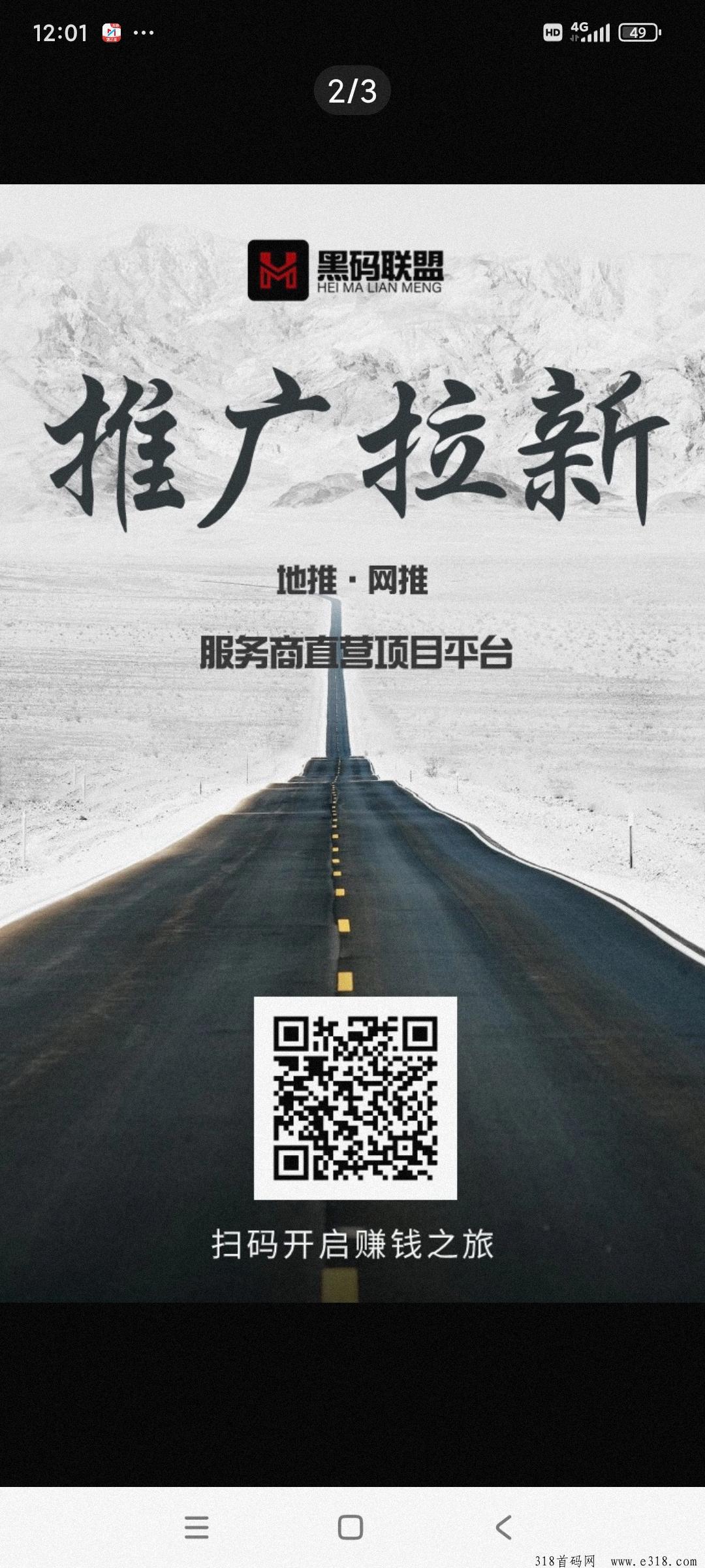 黑马联盟拉新地推平台：价高，支持网推地推