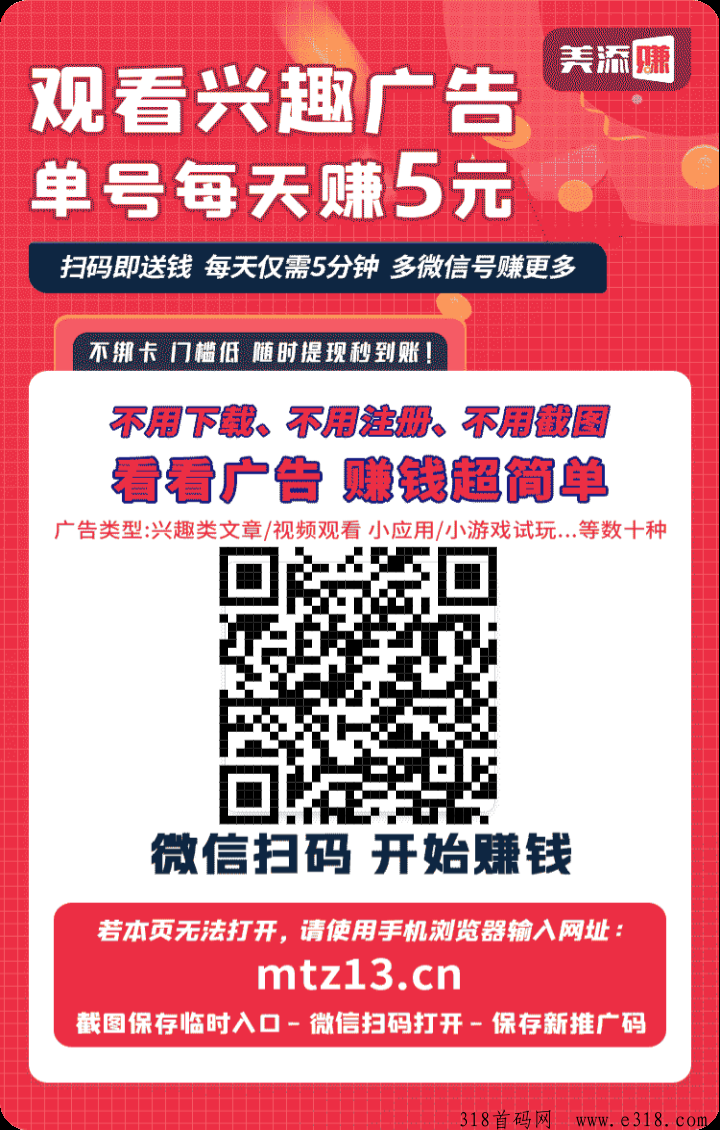 美添赚，零撸亲测，阅读/关注