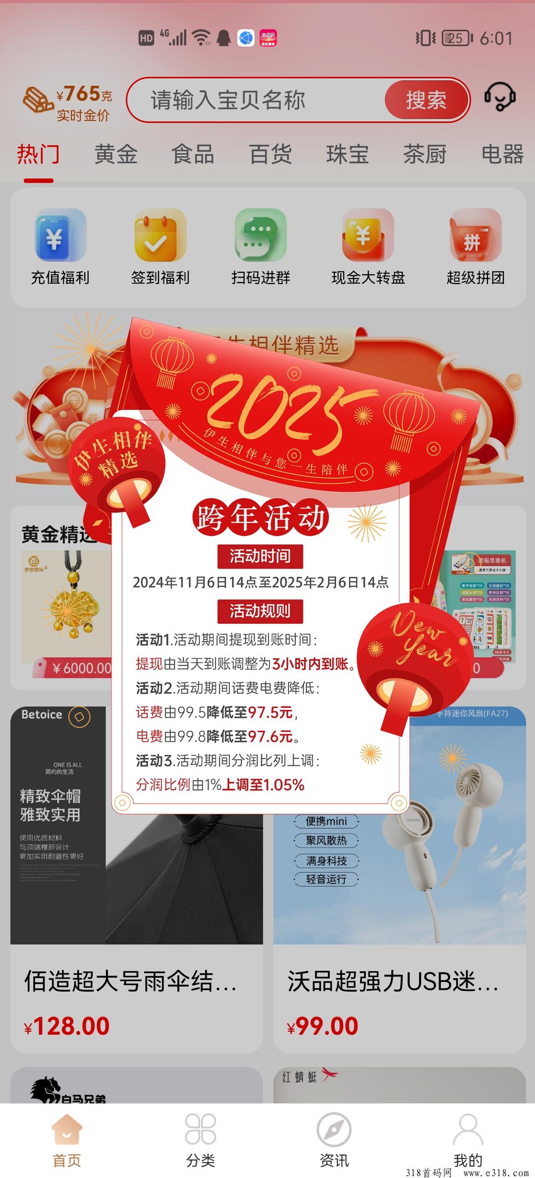 伊生相伴首码！想富就做长久靠谱项目！已上安卓应用商店苹果应用商店！