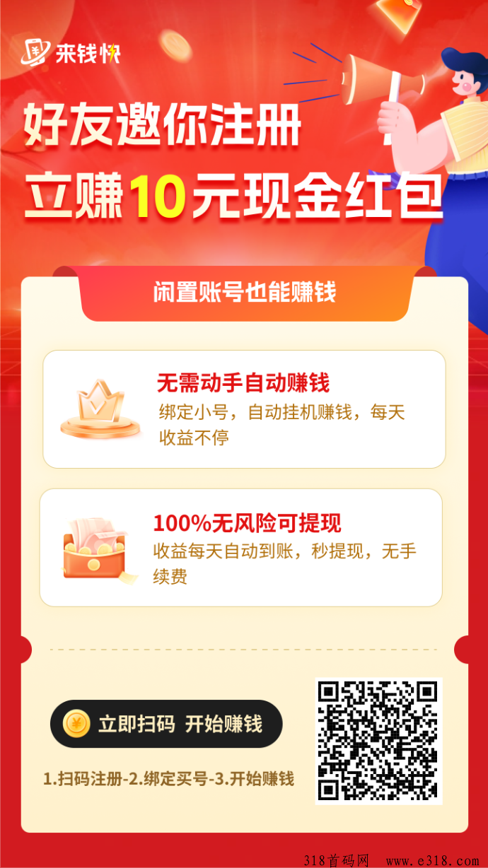 来钱快首码，淘宝京东挂机收益高