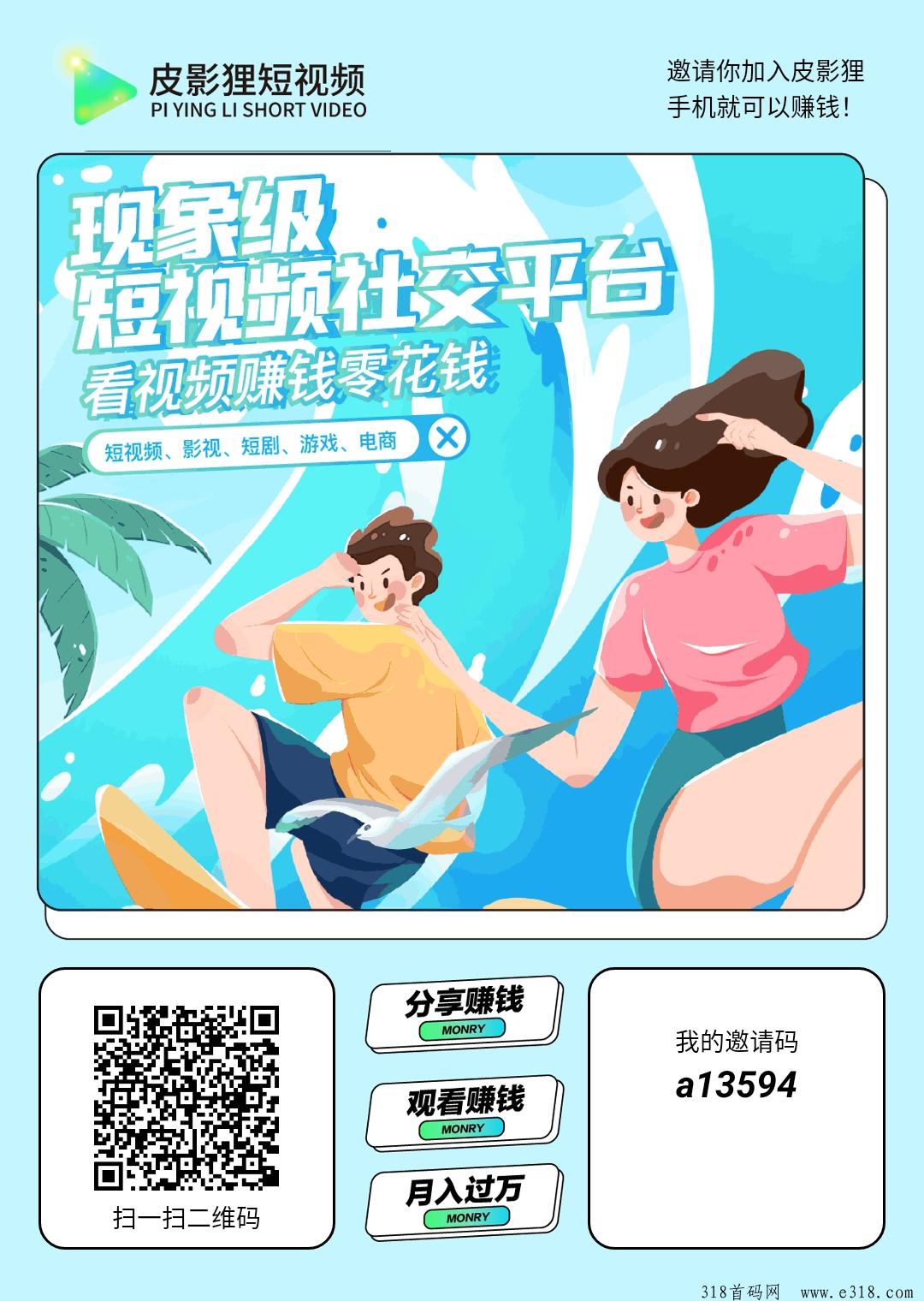 《皮影狸首码》 刷视频有米，玩游戏有米，免费看短剧有米