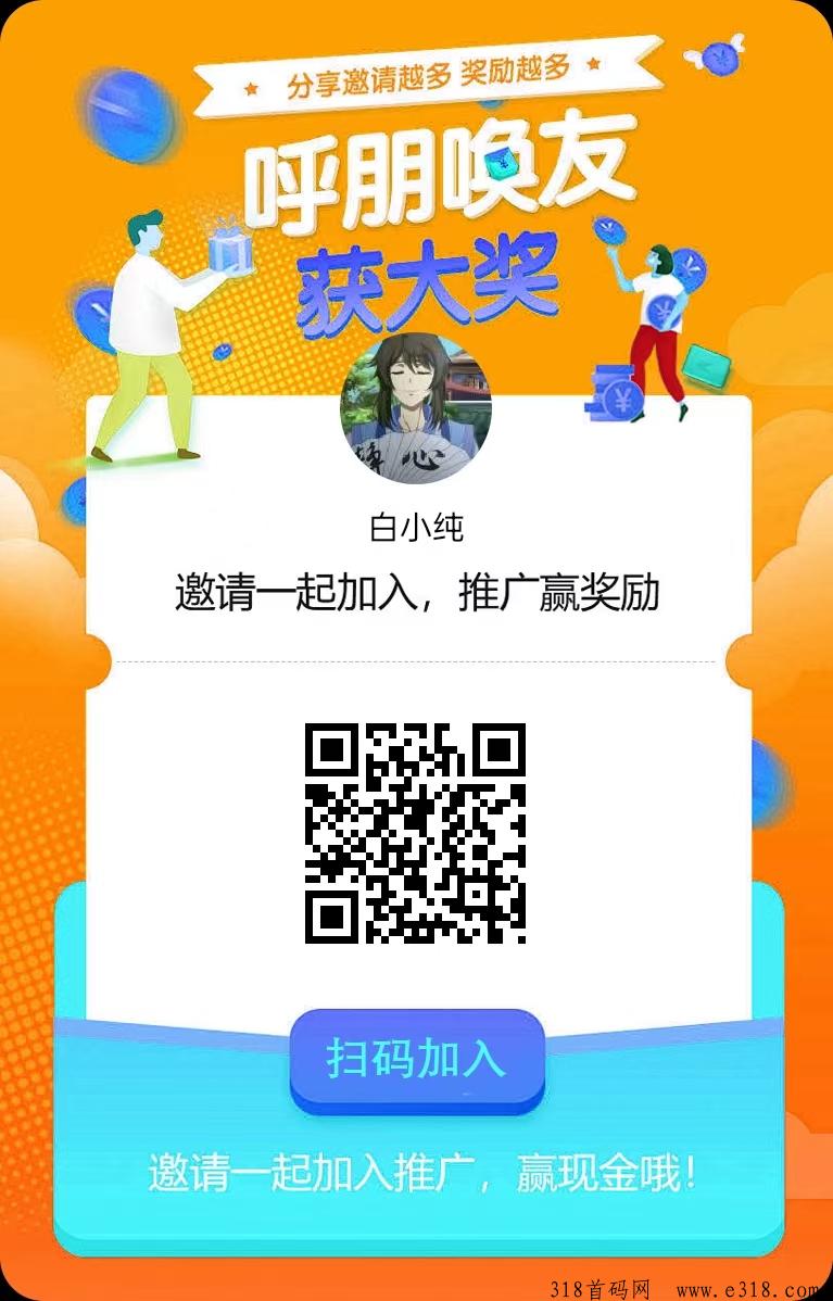 〖飞跃享赚〗首码看广告不养机，有保底，零撸新风口