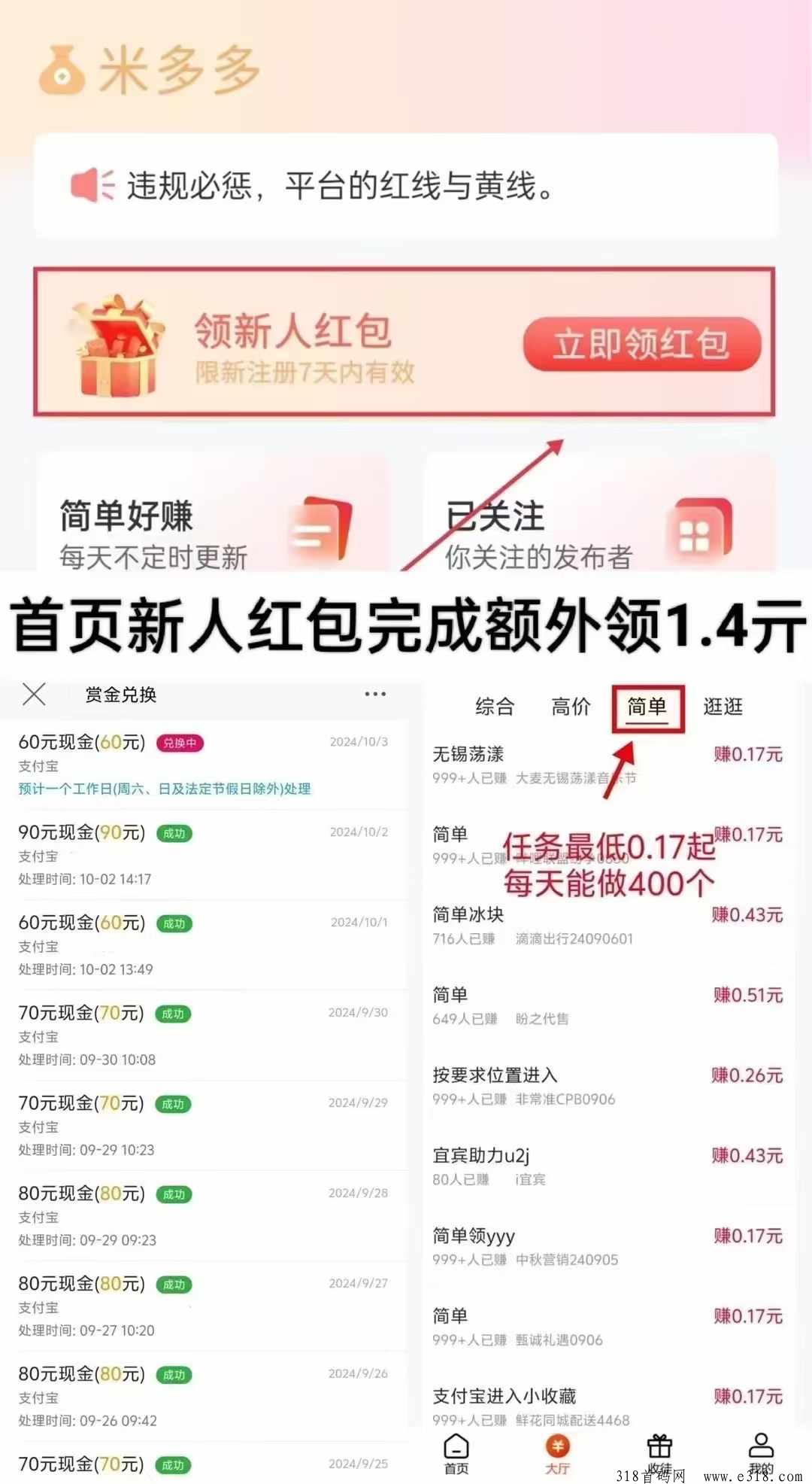 米多多，0撸赚钱有手机就能玩