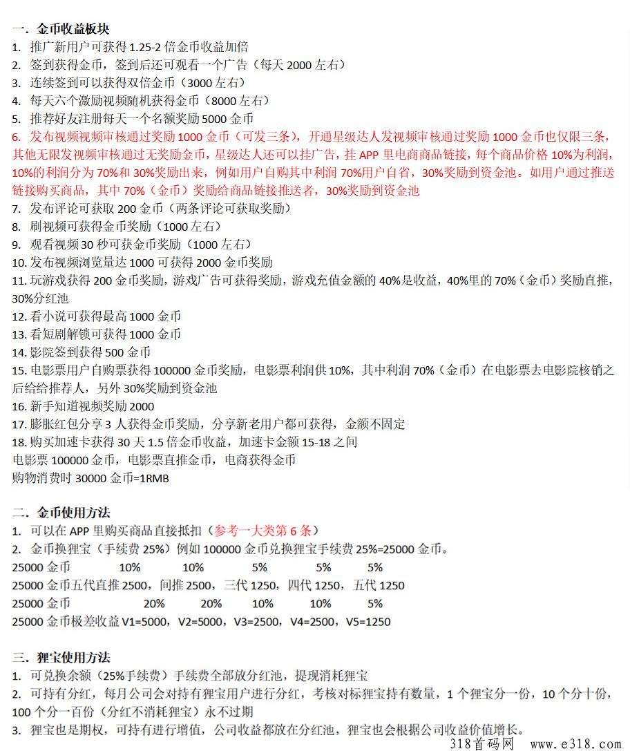 皮影狸极速版零撸首码，开通金币加速卡费用全返，速度来！