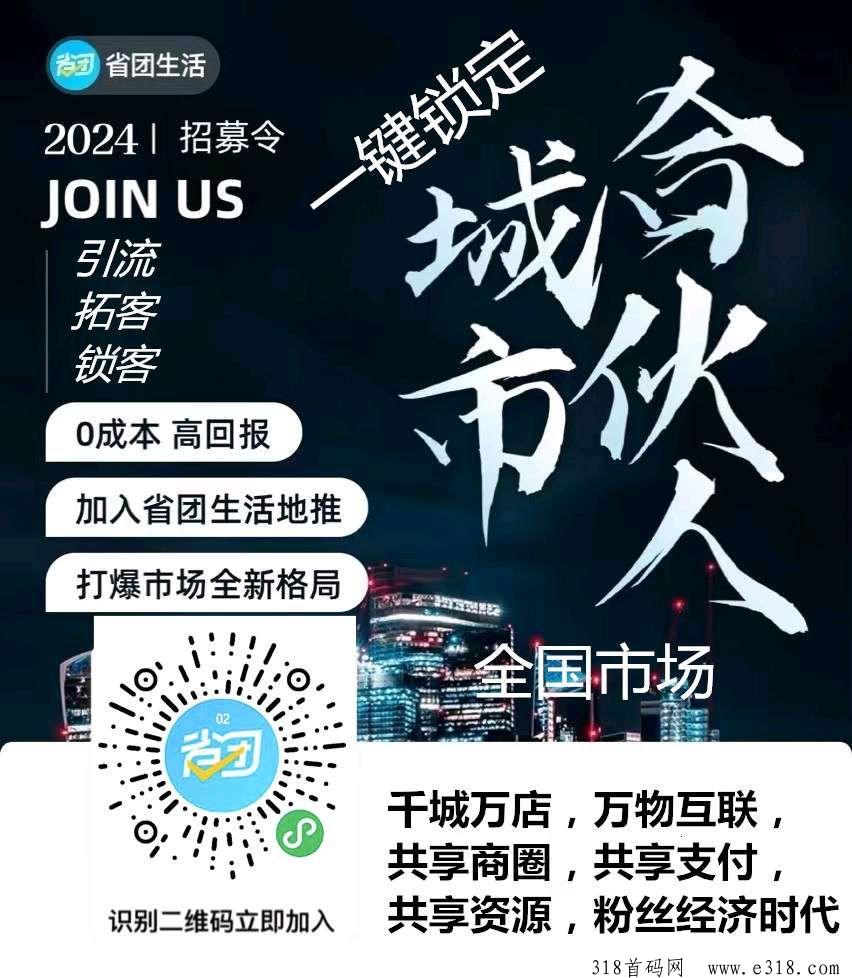 省团生活，让你的利润实现增倍