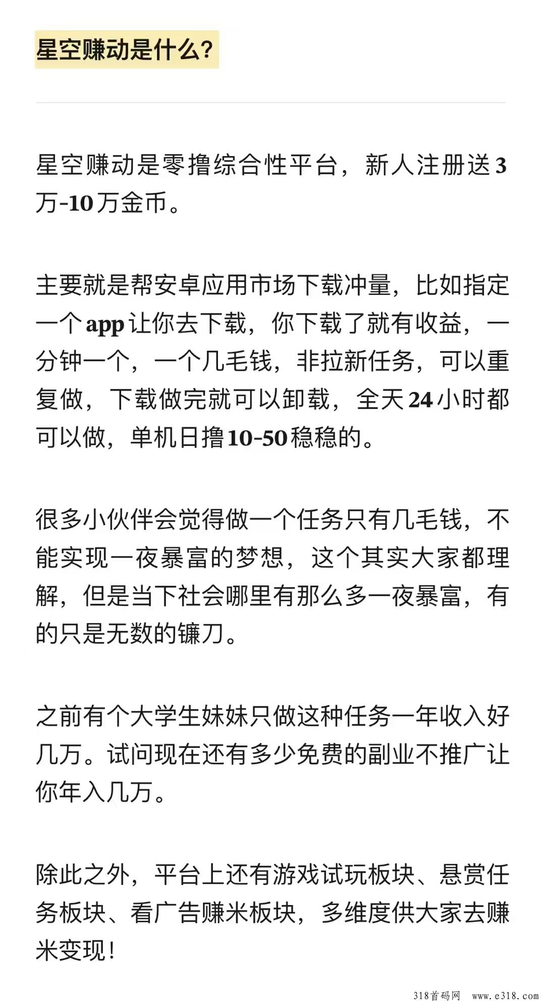 星空赚动，最牛零撸聚合平台：人人是股东，股权分红模式，长期项目，2024年必做平台