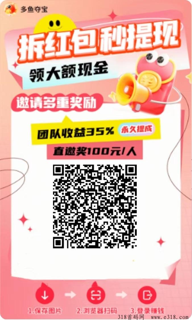 多鱼夺宝新版本上线，看广告持续开满包