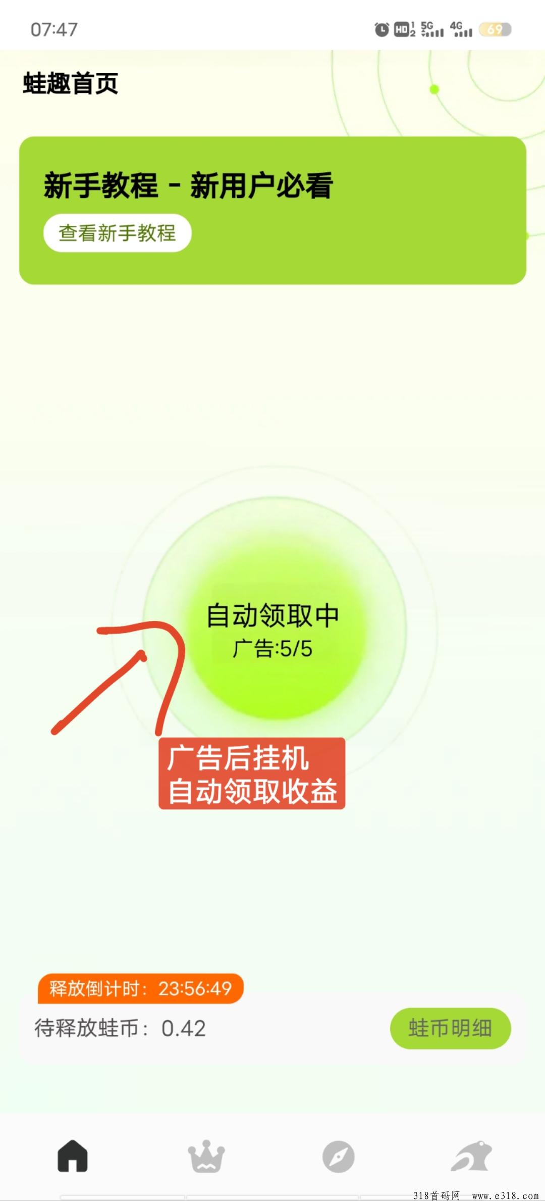 蛙趣星球，刚出首码零撸分红