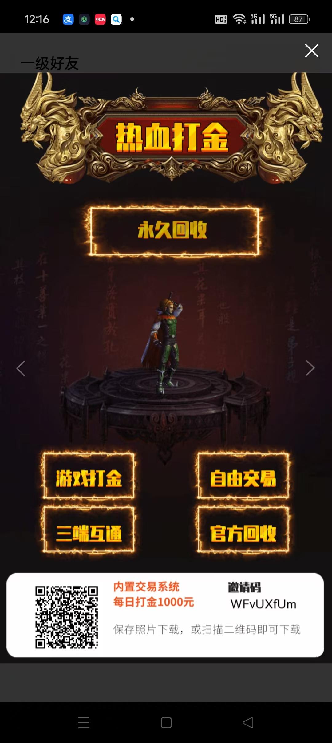 热血打金首码，活跃分红，搬砖手游零氪也能搬，全网最高回收政策